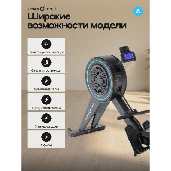 Гребной тренажер Oxygen Fitness RW700 PRO фотографии