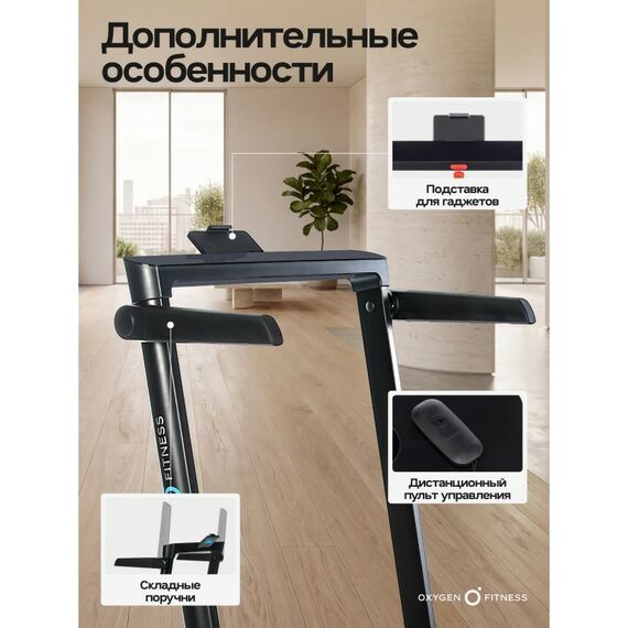 Беговая дорожка Oxygen Fitness SCANDIUM A домашняя фотографии