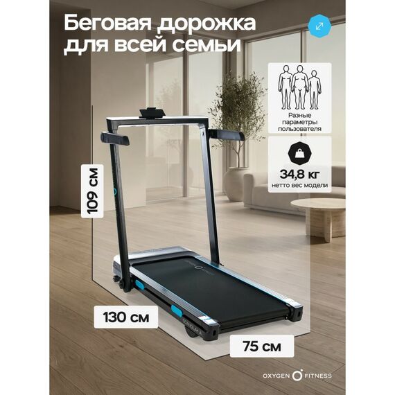 Беговая дорожка Oxygen Fitness SCANDIUM A домашняя фотографии