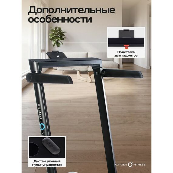 Беговая дорожка Oxygen Fitness SCANDIUM A домашняя фотографии