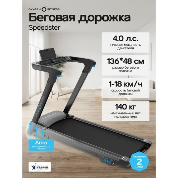 Беговая дорожка Oxygen Fitness SPEEDSTER домашняя фотографии