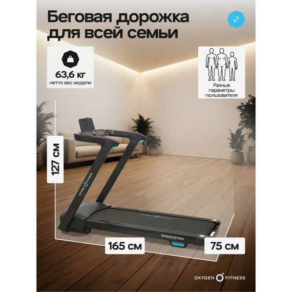 Беговая дорожка Oxygen Fitness SPEEDSTER домашняя фотографии
