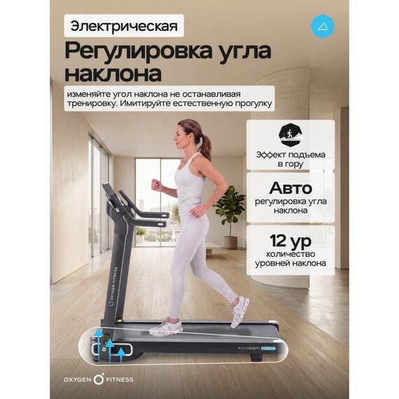 Беговая дорожка Oxygen Fitness X-CONCEPT SPORT домашняя фотографии