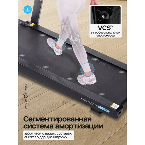 Беговая дорожка Oxygen Fitness X-CONCEPT SPORT домашняя фотографии