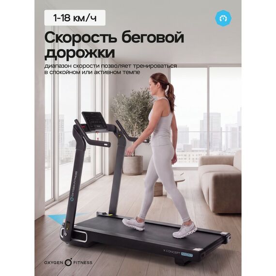 Беговая дорожка Oxygen Fitness X-CONCEPT SPORT домашняя фотографии
