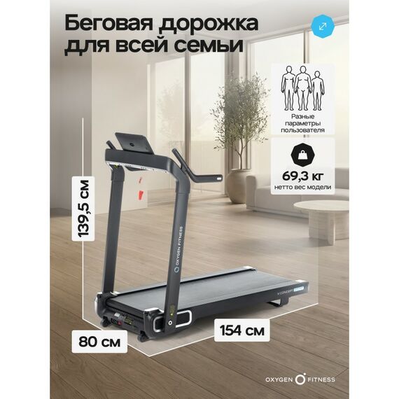 Беговая дорожка Oxygen Fitness X-CONCEPT SPORT домашняя фотографии