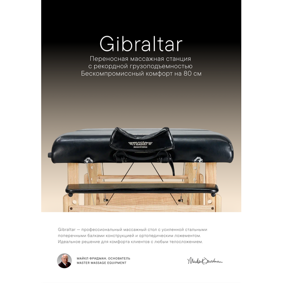 Массажный стол Master Gibraltar складной фотографии