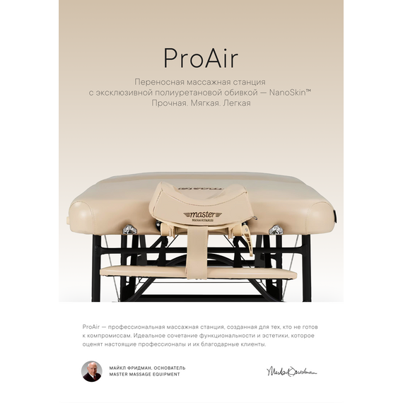 Массажный стол Master ProAir складной фотографии