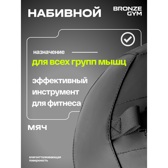 Мяч набивной BRONZE GYM BG-FA-PWB15 15кг. фотографии