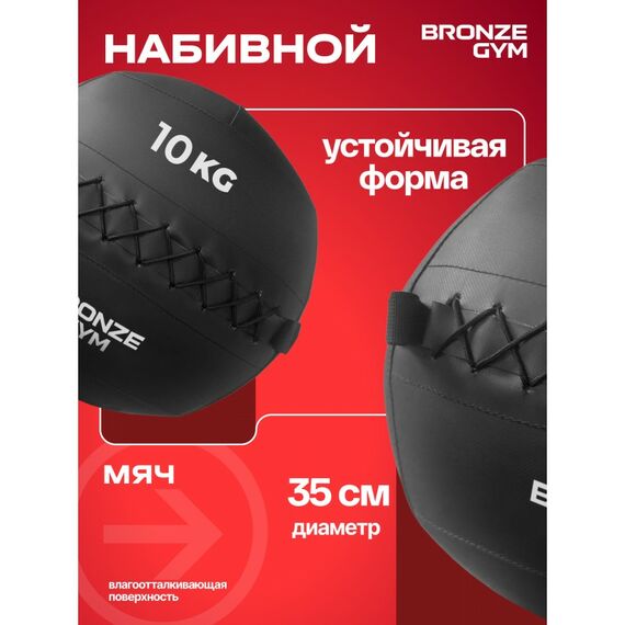 Мяч набивной BRONZE GYM BG-FA-PWB10 10 кг. фотографии