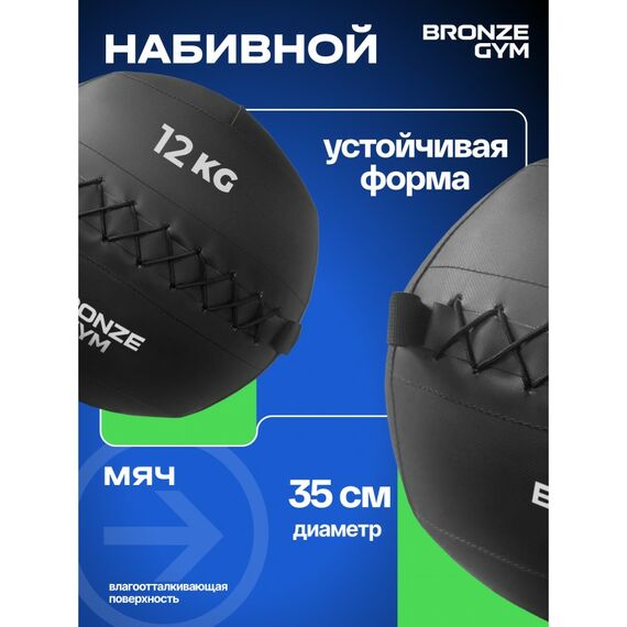 Мяч набивной BRONZE GYM BG-FA-PWB12 12кг. фотографии