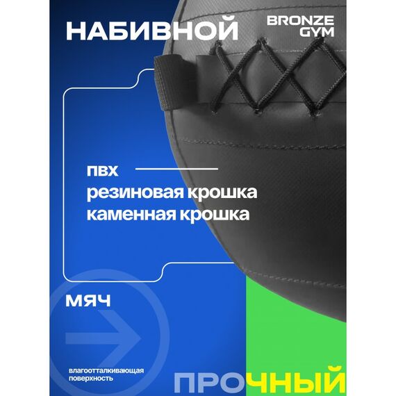 Мяч набивной BRONZE GYM BG-FA-PWB12 12кг. фотографии