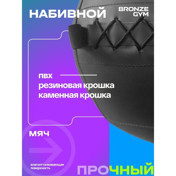 Мяч набивной BRONZE GYM BG-FA-PWB3 3 кг. фотографии