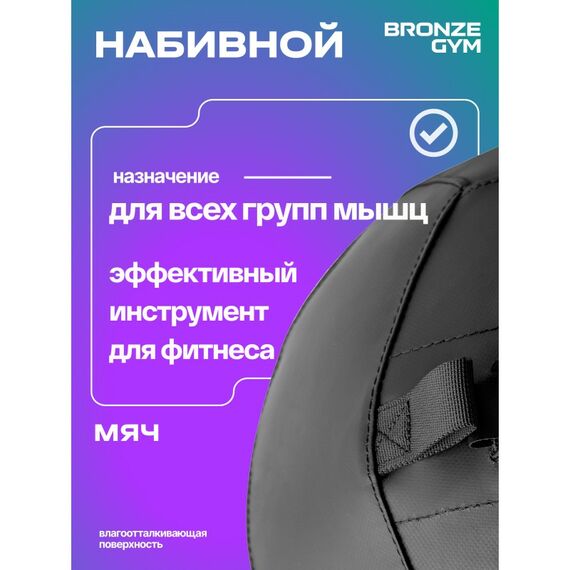 Мяч набивной BRONZE GYM BG-FA-PWB3 3 кг. фотографии