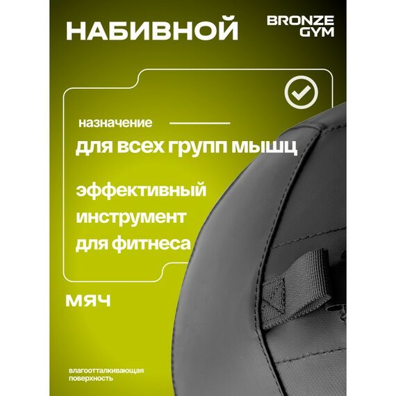 Мяч набивной BRONZE GYM BG-FA-PWB4 4 кг. фотографии