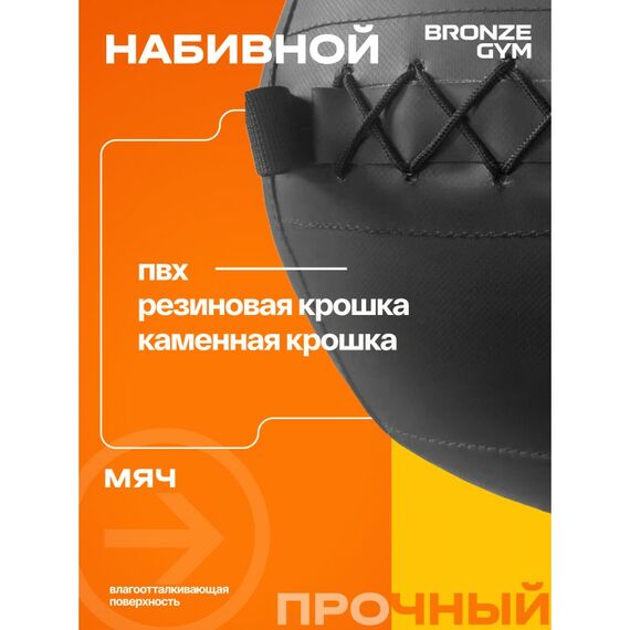 Мяч набивной BRONZE GYM BG-FA-PWB5 5 кг. фотографии