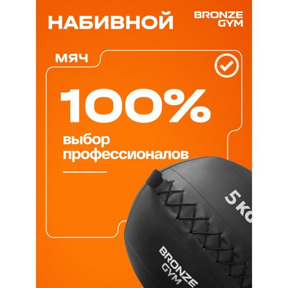 Мяч набивной BRONZE GYM BG-FA-PWB5 5 кг. фотографии