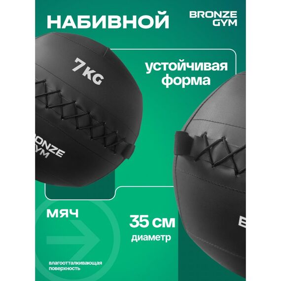 Мяч набивной BRONZE GYM BG-FA-PWB7 7 кг. фотографии