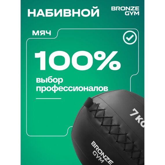 Мяч набивной BRONZE GYM BG-FA-PWB7 7 кг. фотографии