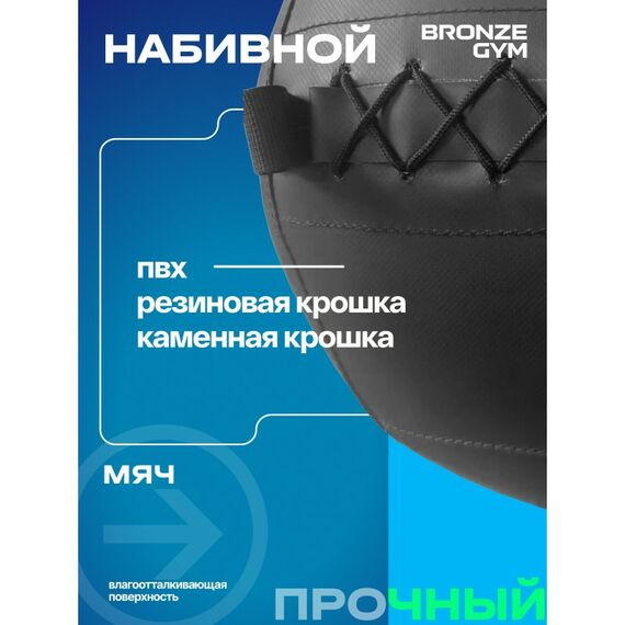 Мяч набивной BRONZE GYM BG-FA-PWB8 8 кг. фотографии