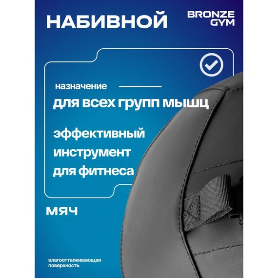 Мяч набивной BRONZE GYM BG-FA-PWB8 8 кг. фотографии