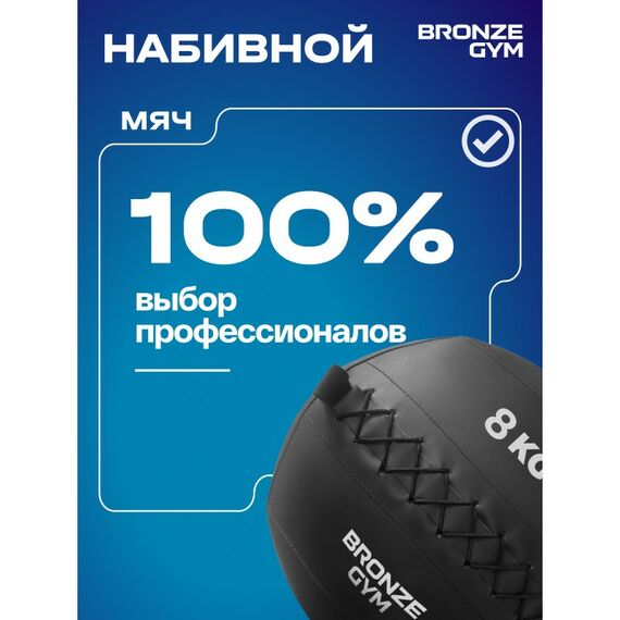 Мяч набивной BRONZE GYM BG-FA-PWB8 8 кг. фотографии