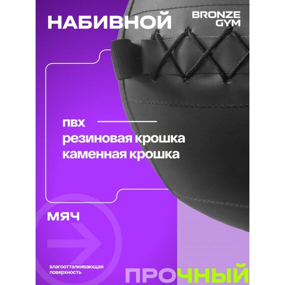 Мяч набивной BRONZE GYM BG-FA-PWB9 9 кг. фотографии