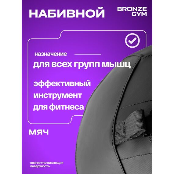 Мяч набивной BRONZE GYM BG-FA-PWB9 9 кг. фотографии
