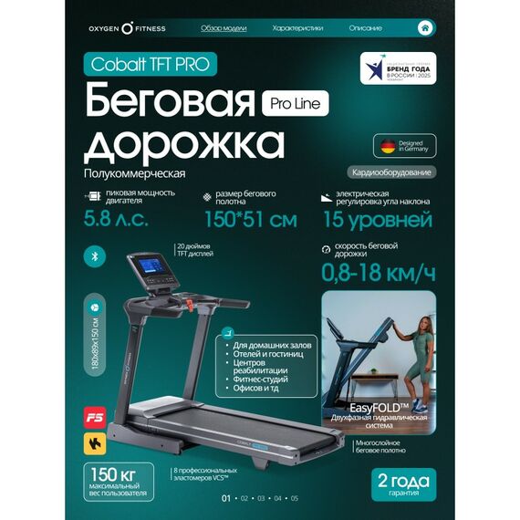 Беговая дорожка Oxygen Fitness COBALT TFT PRO полукоммерческая фотографии