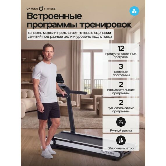 Беговая дорожка Oxygen Fitness ELISION домашняя фотографии