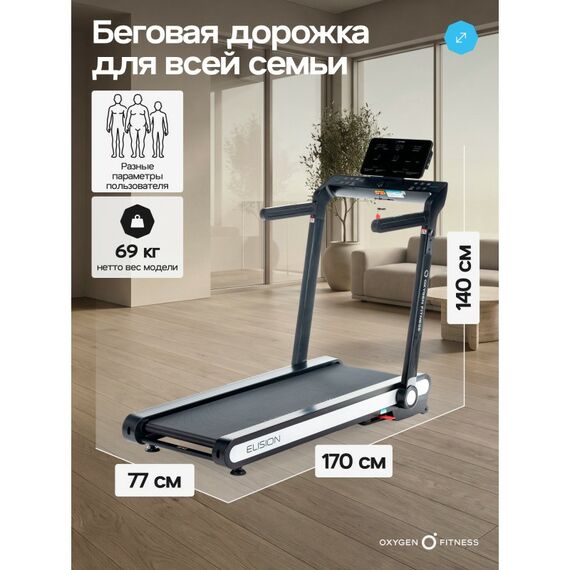 Беговая дорожка Oxygen Fitness ELISION домашняя фотографии