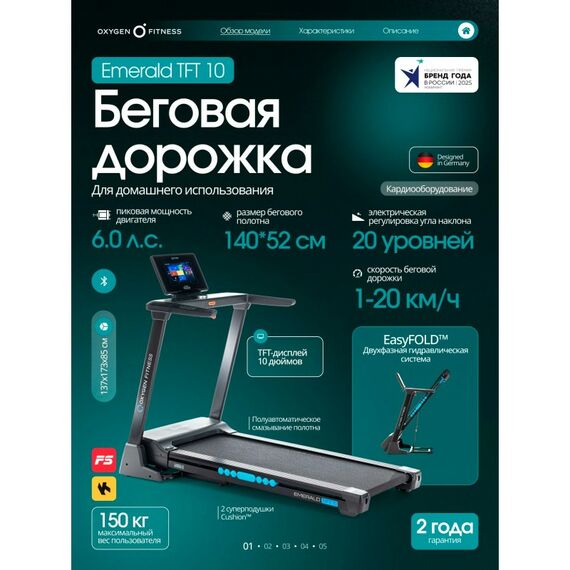 Беговая дорожка Oxygen Fitness EMERALD TFT 10 домашняя фотографии