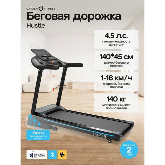 Беговая дорожка Oxygen Fitness HUSTLE домашняя фотографии