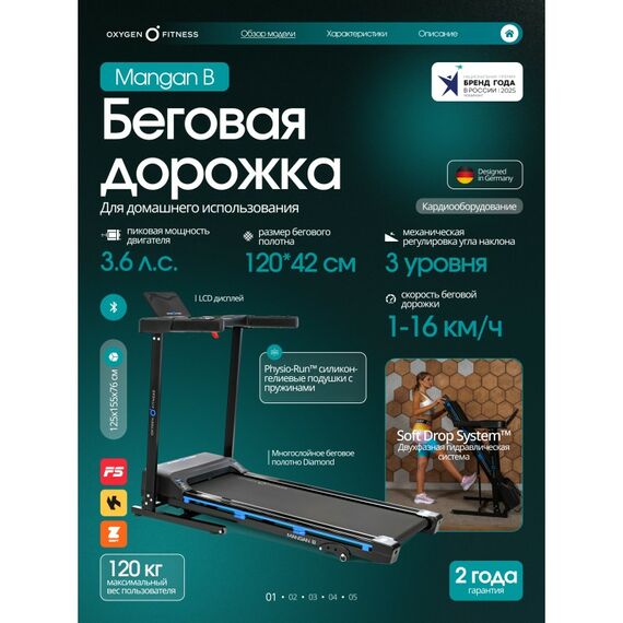 Беговая дорожка Oxygen Fitness MANGAN B домашняя фотографии