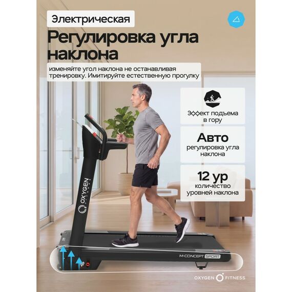Беговая дорожка Oxygen Fitness M-CONCEPT SPORT домашняя, BLACK фотографии