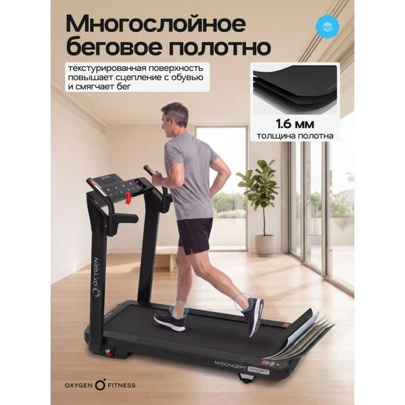 Беговая дорожка Oxygen Fitness M-CONCEPT SPORT домашняя, BLACK фотографии