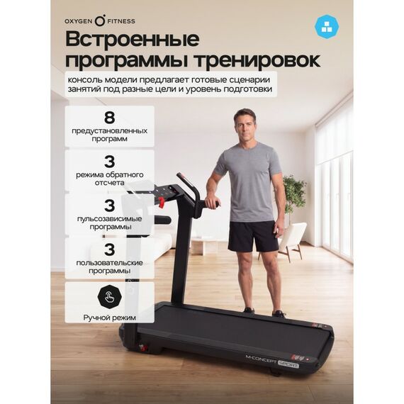 Беговая дорожка Oxygen Fitness M-CONCEPT SPORT домашняя, BLACK фотографии