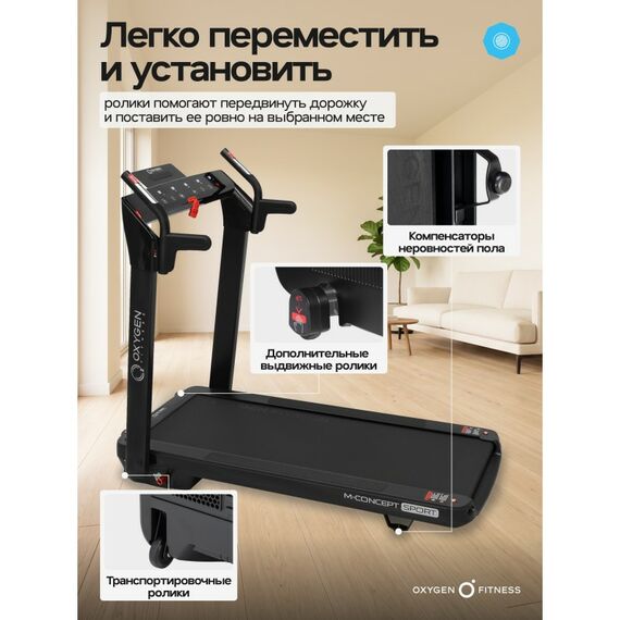 Беговая дорожка Oxygen Fitness M-CONCEPT SPORT домашняя, BLACK фотографии