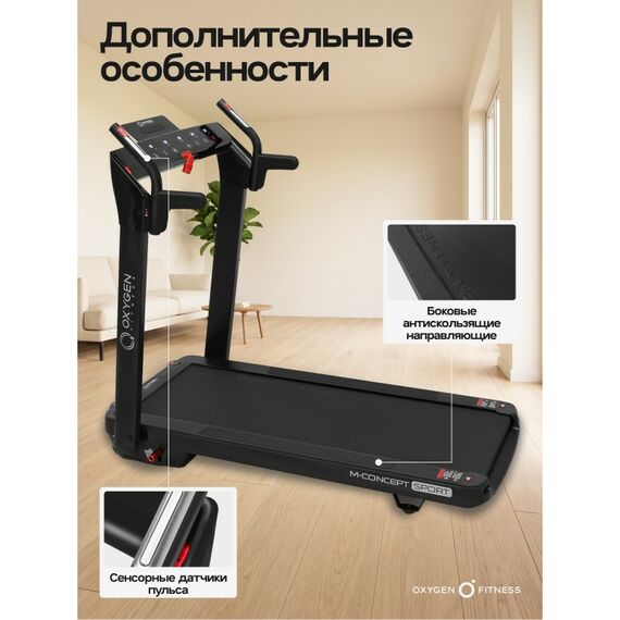 Беговая дорожка Oxygen Fitness M-CONCEPT SPORT домашняя, BLACK фотографии