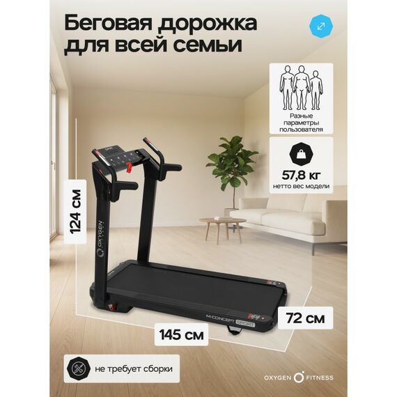 Беговая дорожка Oxygen Fitness M-CONCEPT SPORT домашняя, BLACK фотографии