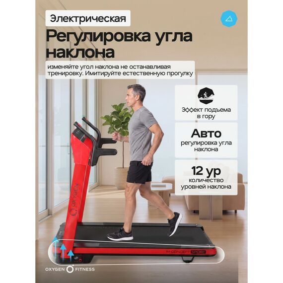 Беговая дорожка Oxygen Fitness M-CONCEPT SPORT домашняя, RED фотографии