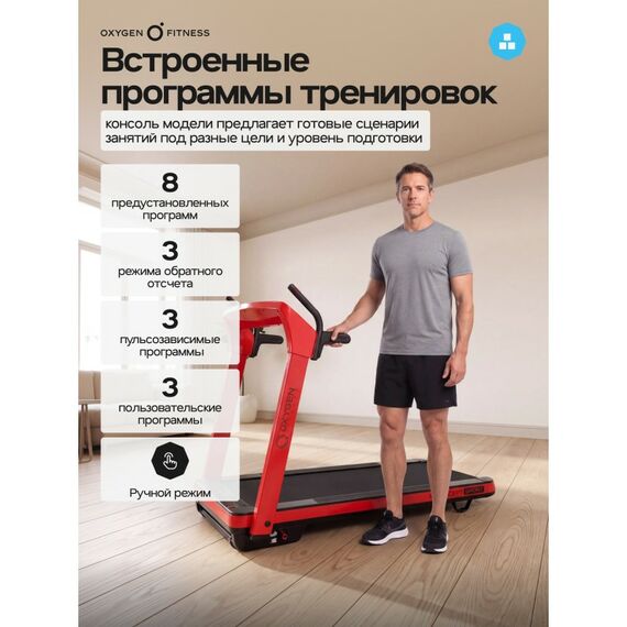 Беговая дорожка Oxygen Fitness M-CONCEPT SPORT домашняя, RED фотографии