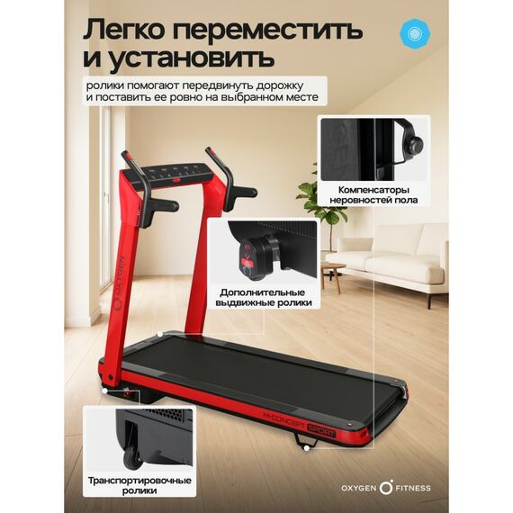 Беговая дорожка Oxygen Fitness M-CONCEPT SPORT домашняя, RED фотографии