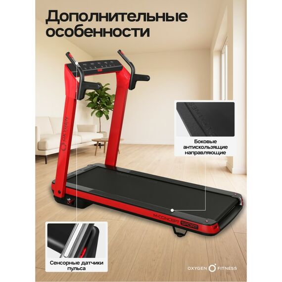 Беговая дорожка Oxygen Fitness M-CONCEPT SPORT домашняя, RED фотографии
