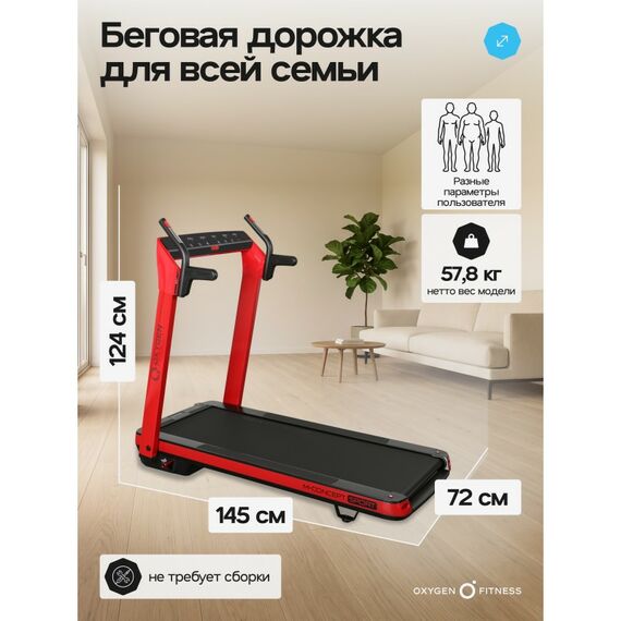 Беговая дорожка Oxygen Fitness M-CONCEPT SPORT домашняя, RED фотографии