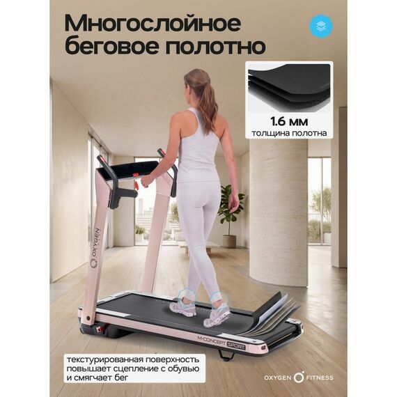 Беговая дорожка Oxygen Fitness M-CONCEPT SPORT домашняя, SOFT PINK фотографии