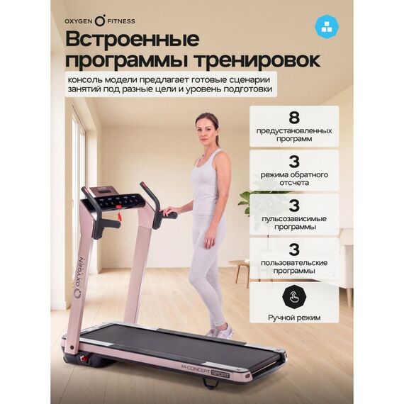 Беговая дорожка Oxygen Fitness M-CONCEPT SPORT домашняя, SOFT PINK фотографии