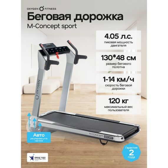 Беговая дорожка Oxygen Fitness M-CONCEPT SPORT домашняя, SMOKY фотографии