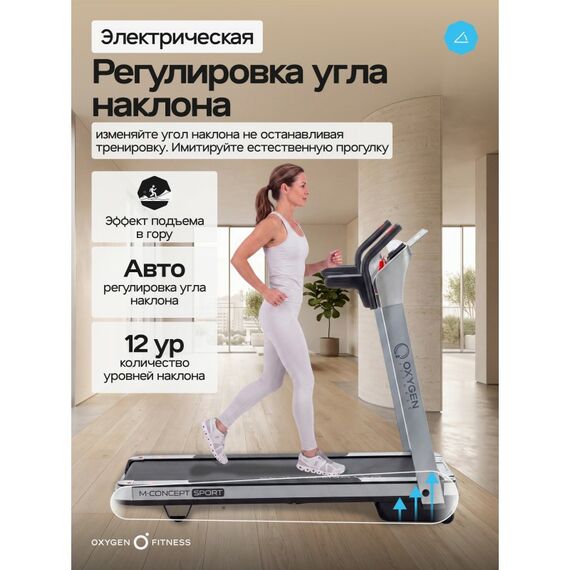 Беговая дорожка Oxygen Fitness M-CONCEPT SPORT домашняя, SMOKY фотографии