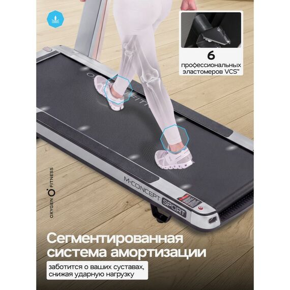 Беговая дорожка Oxygen Fitness M-CONCEPT SPORT домашняя, SMOKY фотографии